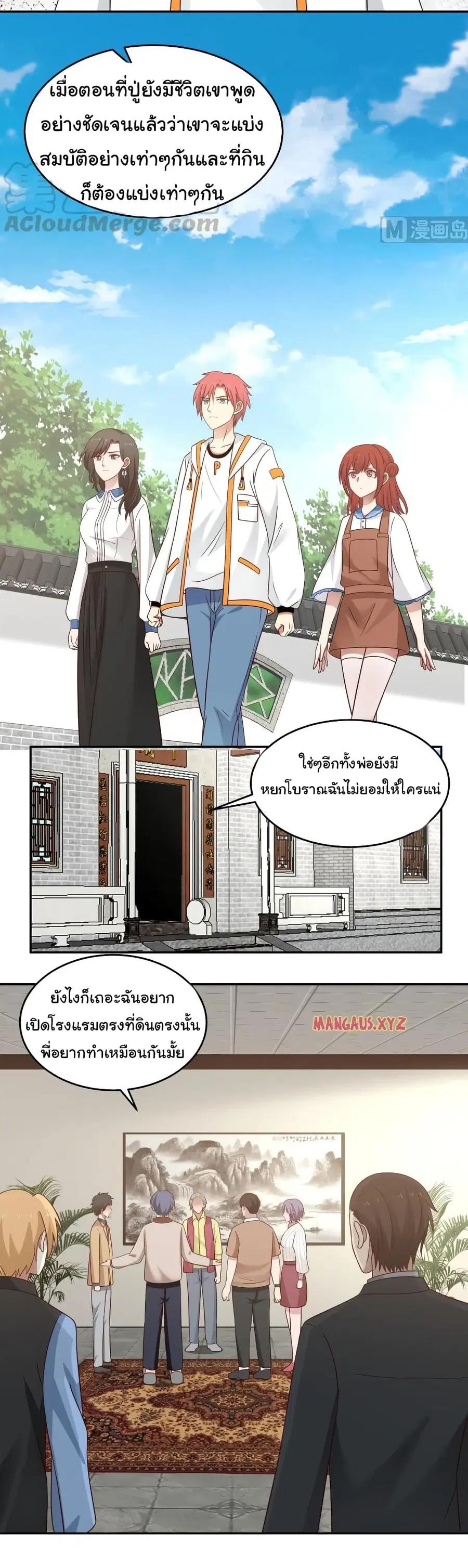 I Have a Dragon in My Body ตอนที่ 307 หน้า 8