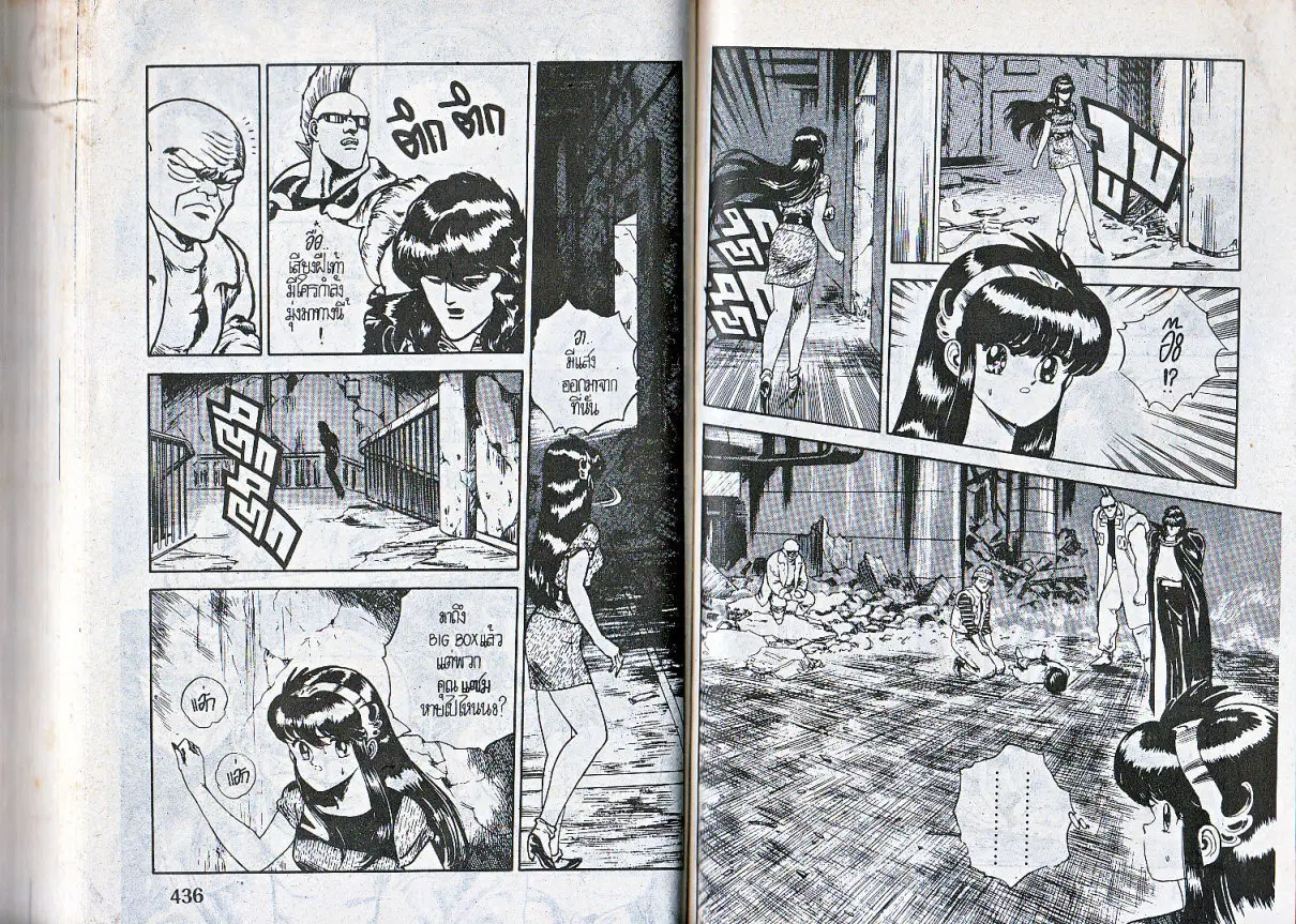 Makai Toshi Hunter ตอนที่ 99 หน้า 5