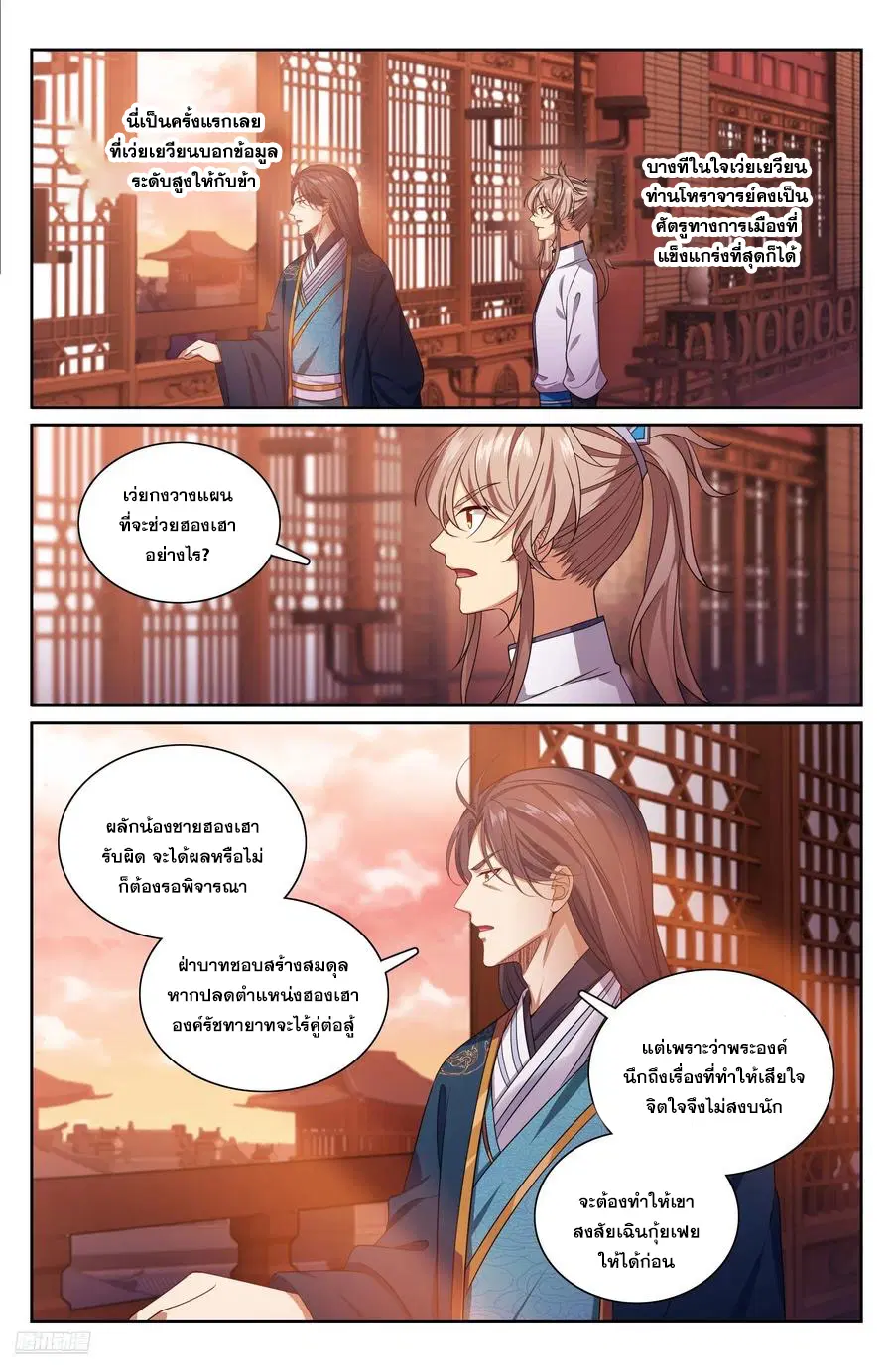 Nightwatcher ตอนที่ 327 หน้า 11