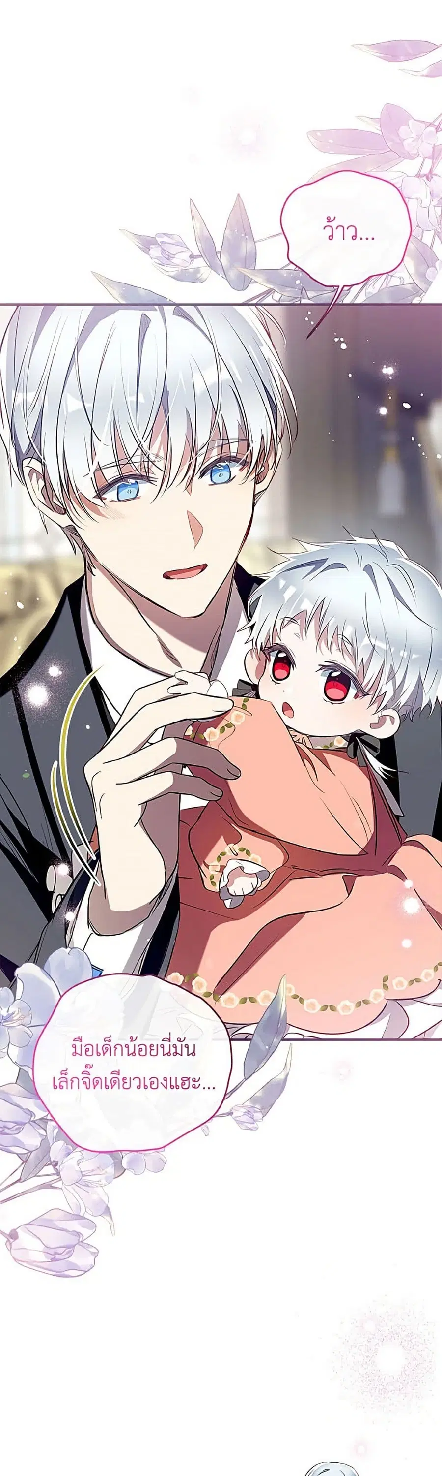 Can We Become a Family? ตอนที่ 168 หน้า 11