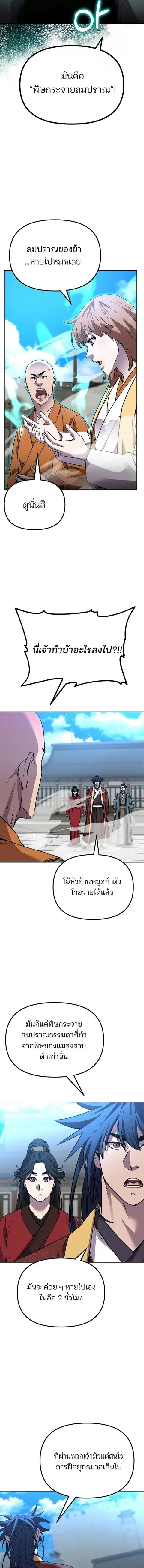 The Reborn Ranker Chronicles ตอนที่ 100 หน้า 5
