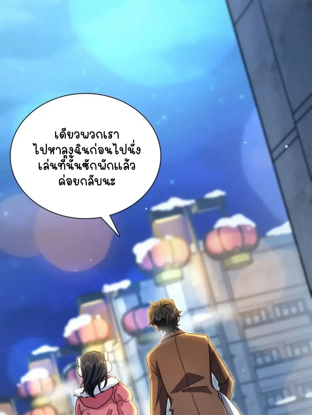 My Wife Is From a Thousand Years Ago ตอนที่ 78 หน้า 22