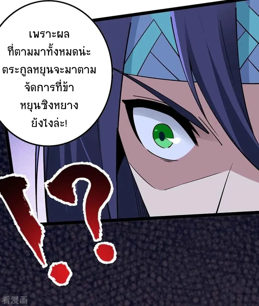 Return of Divine Emperor ตอนที่ 167 หน้า 31