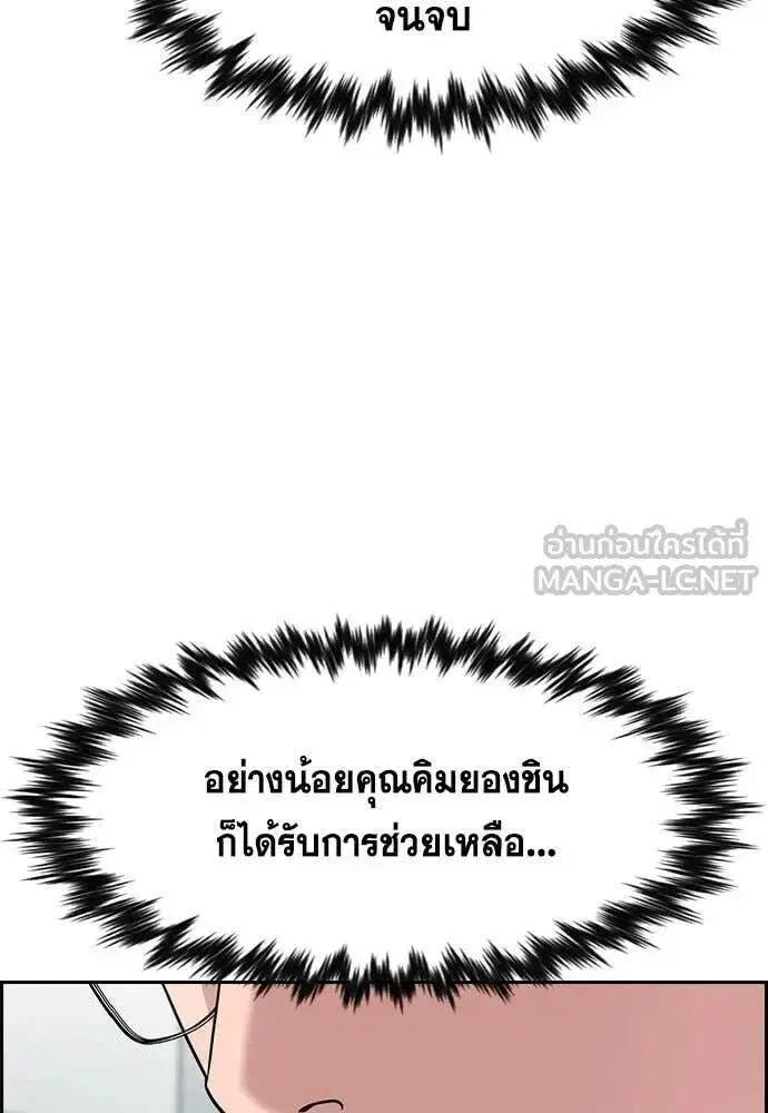 True Education ตอนที่ 205 หน้า 89