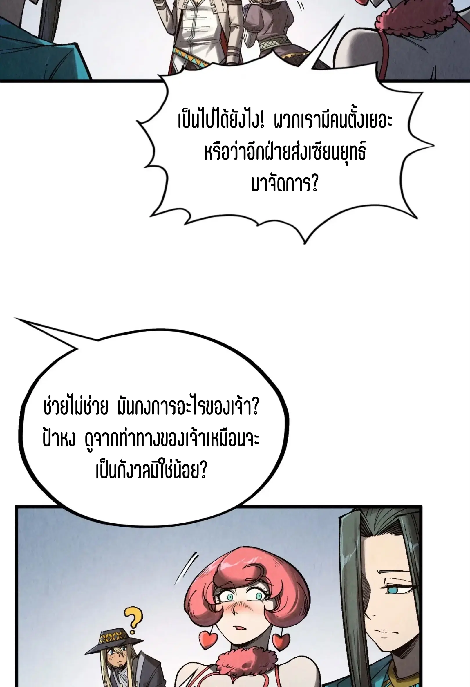 The Eternal Supreme ตอนที่ 320 หน้า 6