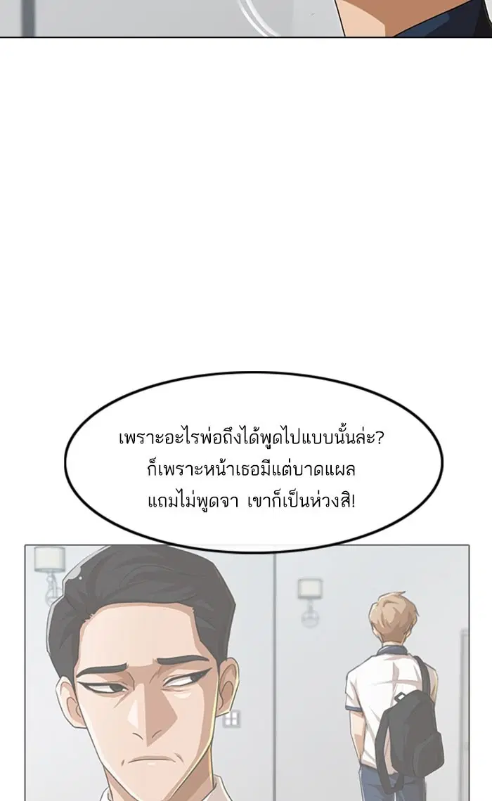Random Chat ตอนที่ 88 หน้า 53