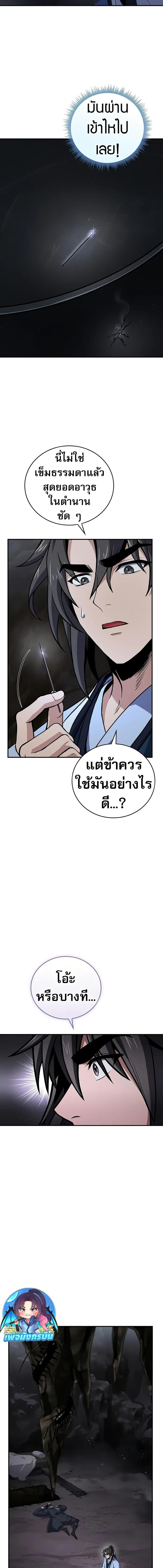 Reincarnated Escort Warrior ตอนที่ 71 หน้า 3