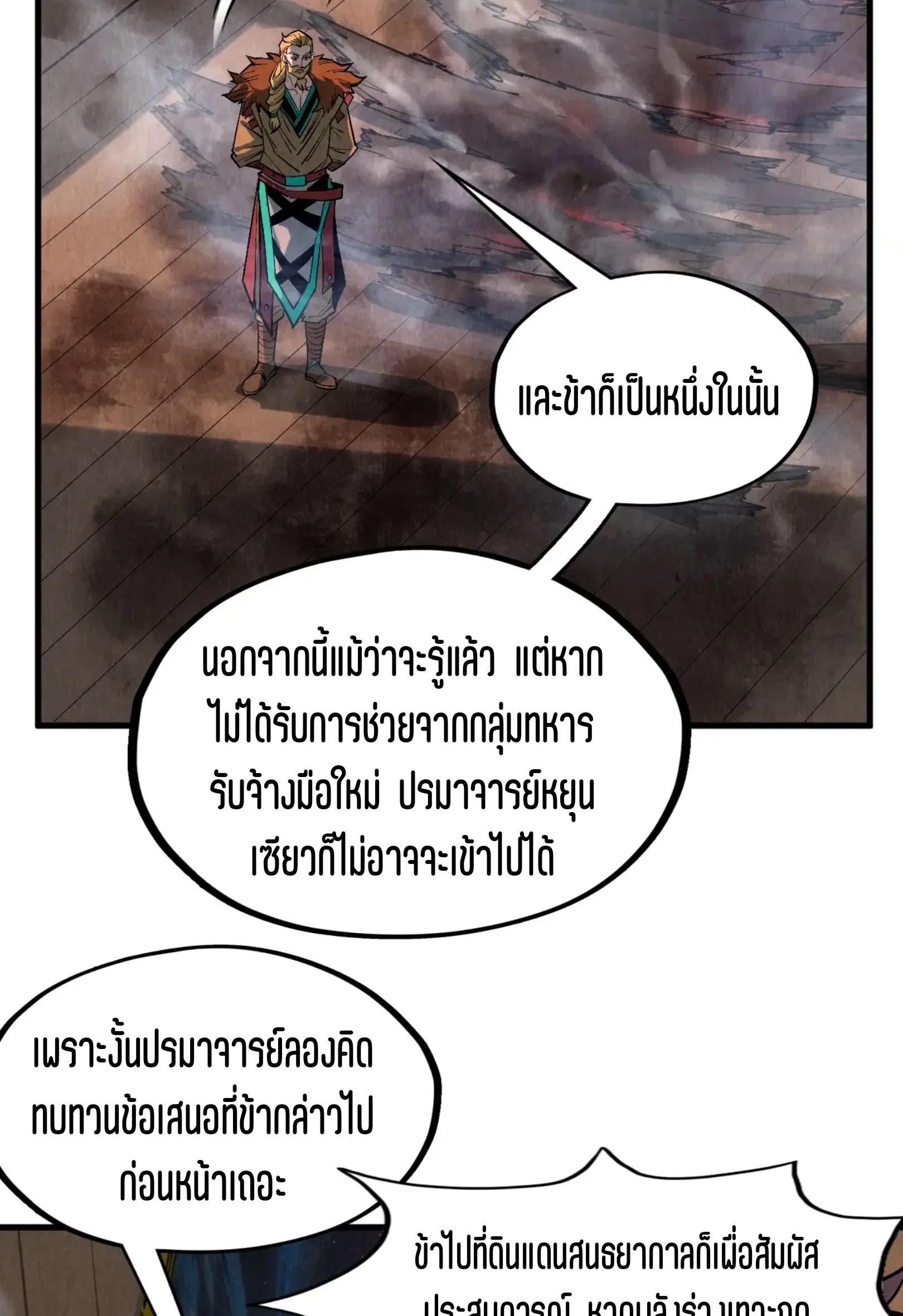 The Eternal Supreme ตอนที่ 301 หน้า 5