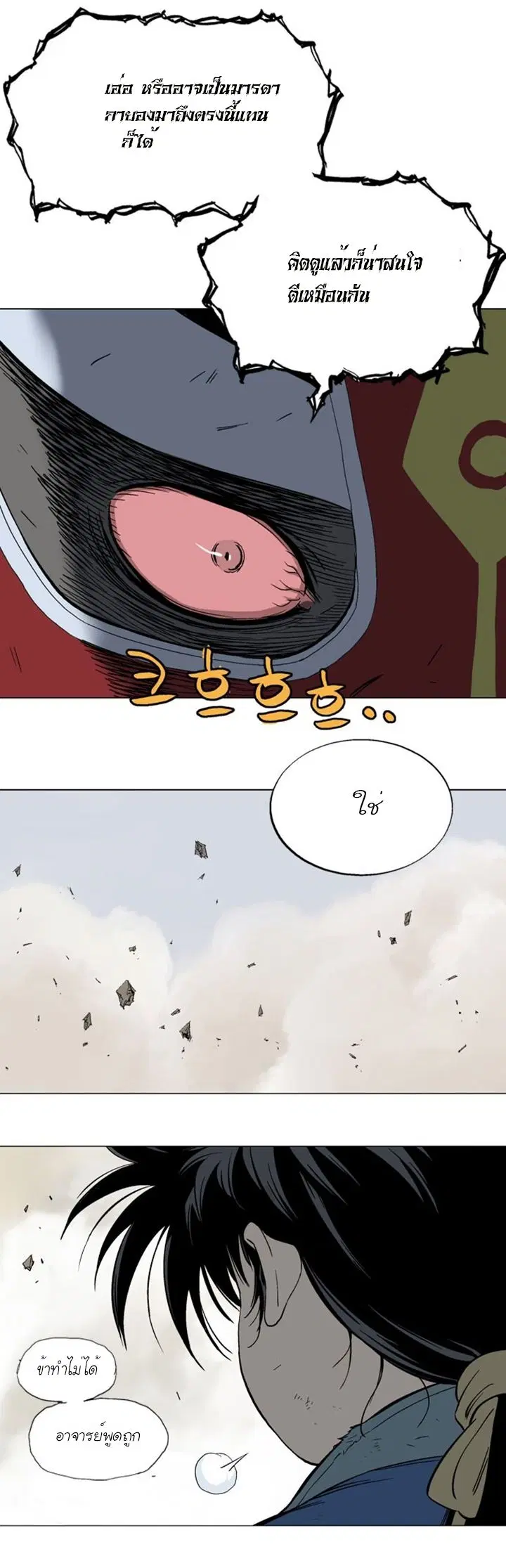 Gosu ตอนที่ 108 หน้า 19