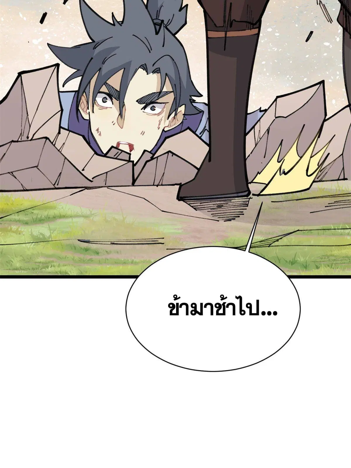 All Hail the Sect Leader ตอนที่ 141 หน้า 57