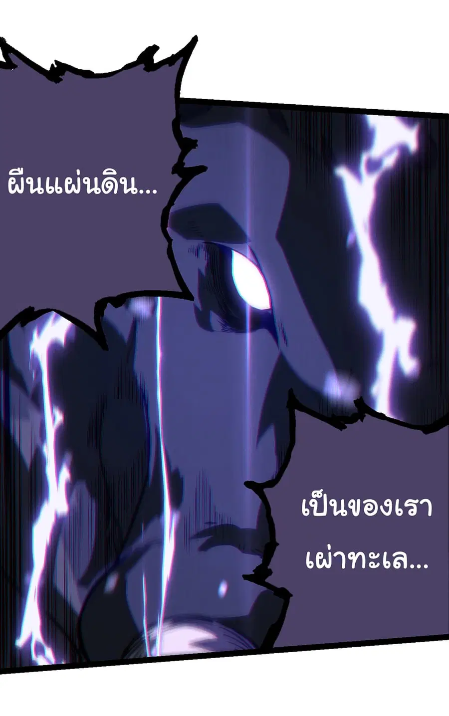 Evolution Begins With A Big Tree ตอนที่ 156 หน้า 20