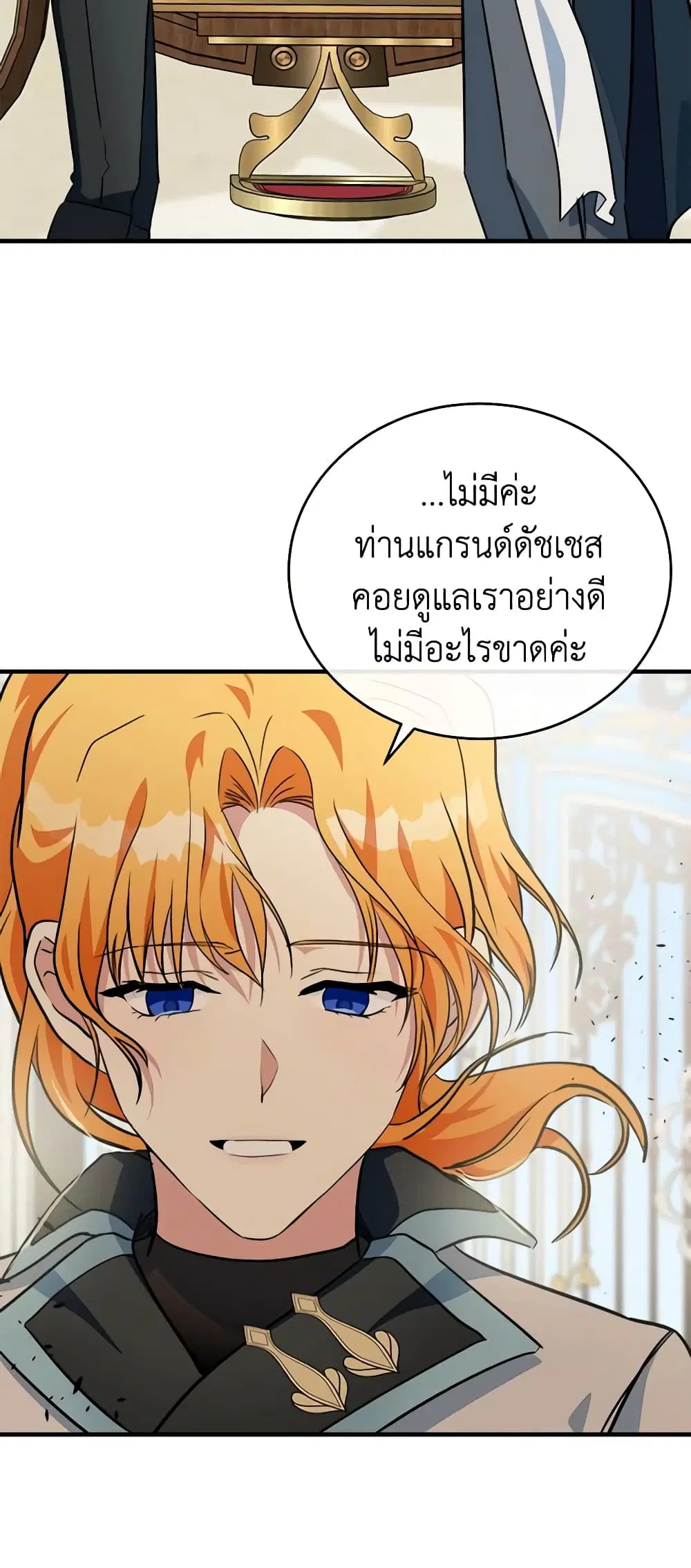 The Villainess Lives Again ตอนที่ 106 หน้า 34