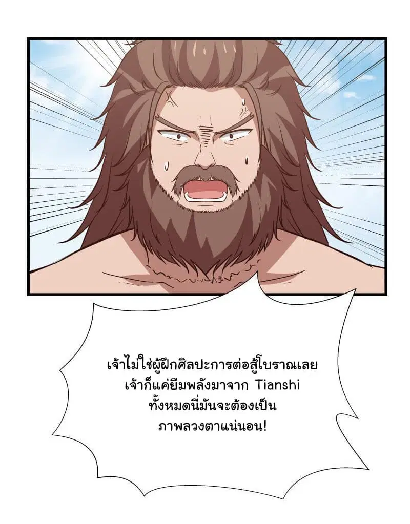 I Have a Dragon in My Body ตอนที่ 125 หน้า 14
