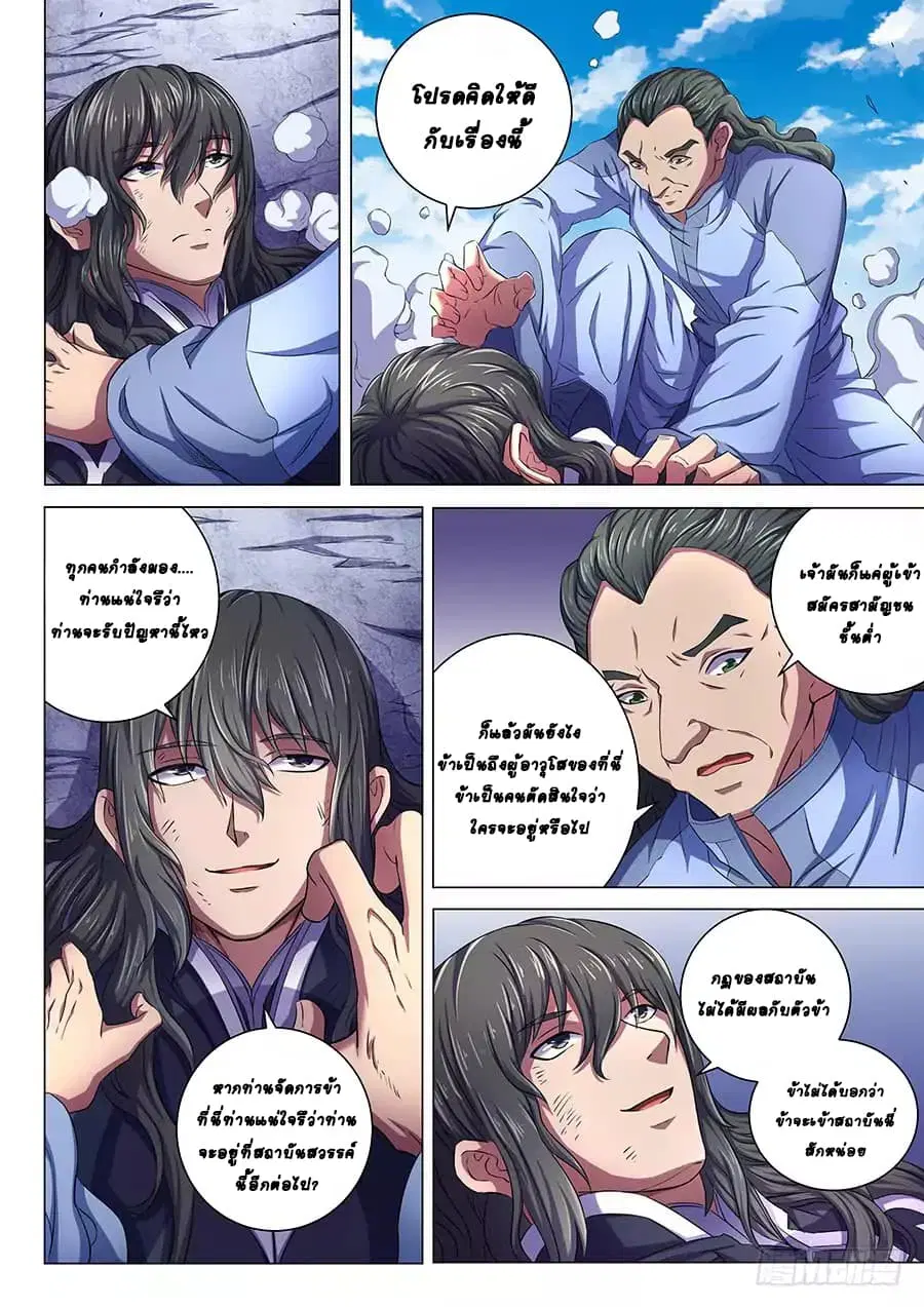 God of Martial Arts ตอนที่ 185 หน้า 7