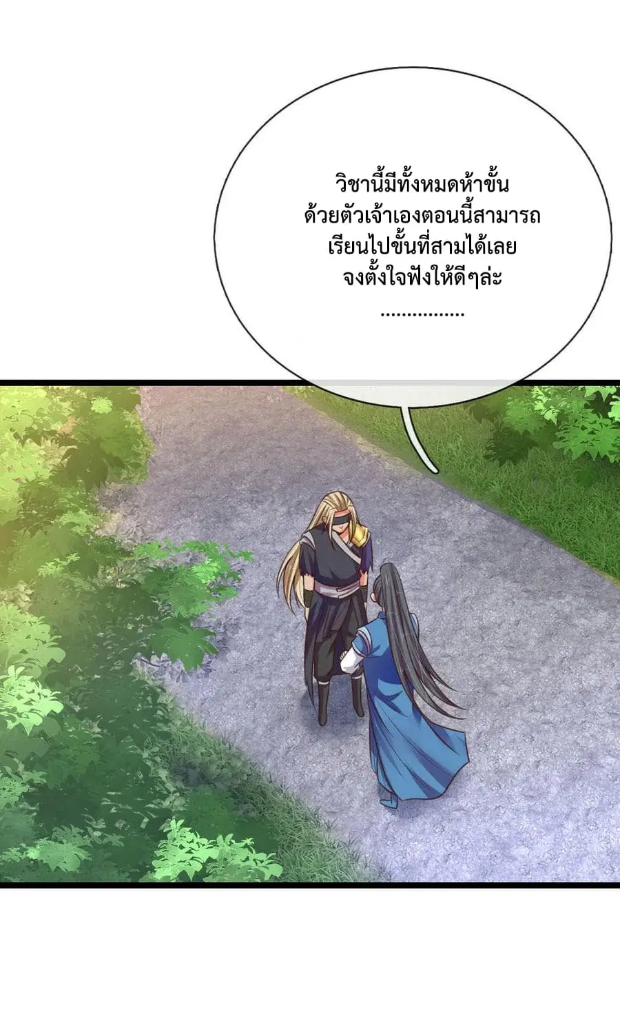 Shenwu Tianzun ตอนที่ 66 หน้า 22