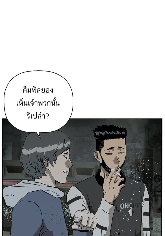 Weak Hero ตอนที่ 199 หน้า 75