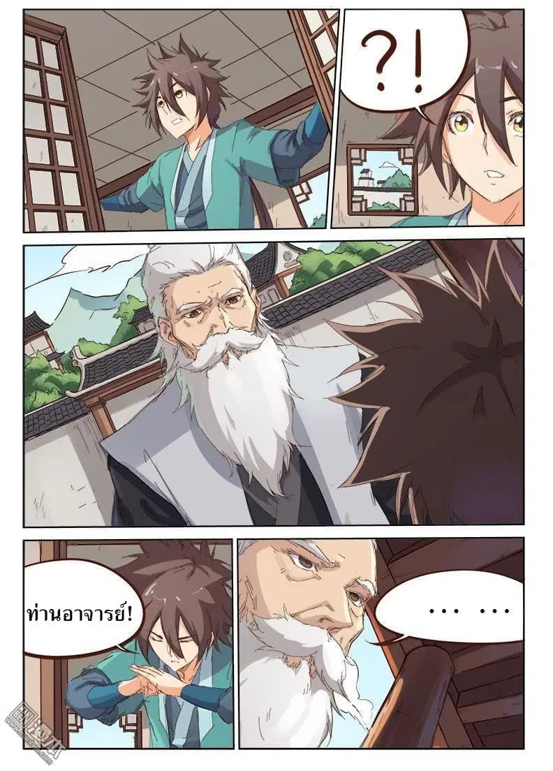 Star Martial God Techniquer ตอนที่ 74 หน้า 7