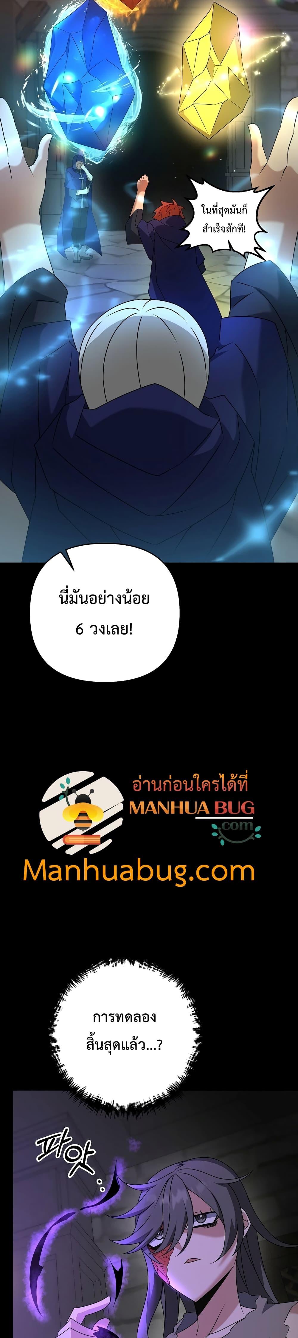 The Lazy Swordmaster ตอนที่ 27 หน้า 33