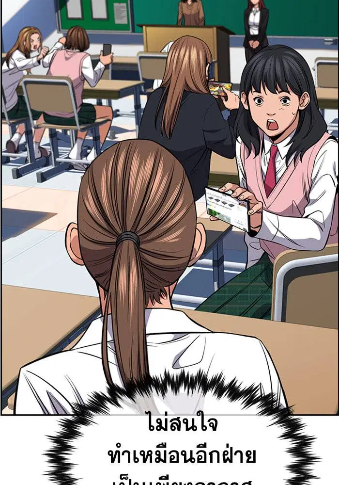 True Education ตอนที่ 16 หน้า 81