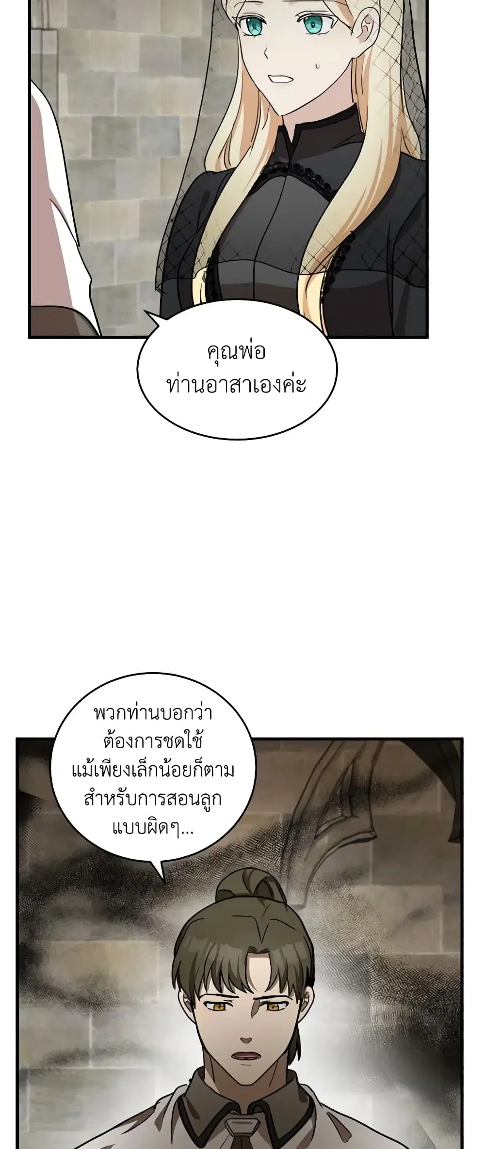 The Villainess Lives Again ตอนที่ 78 หน้า 31
