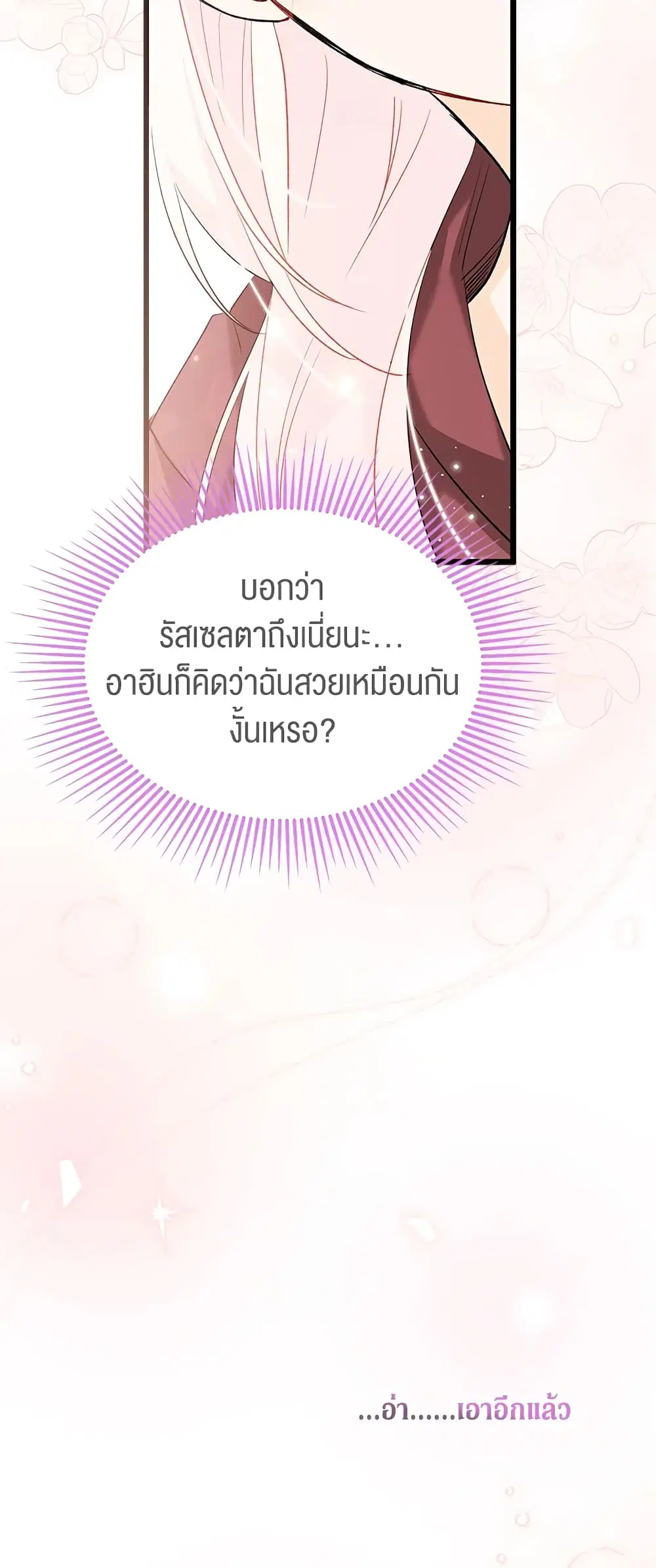 The Symbiotic Relationship Between a Panther and a Rabbit ตอนที่ 75 หน้า 41