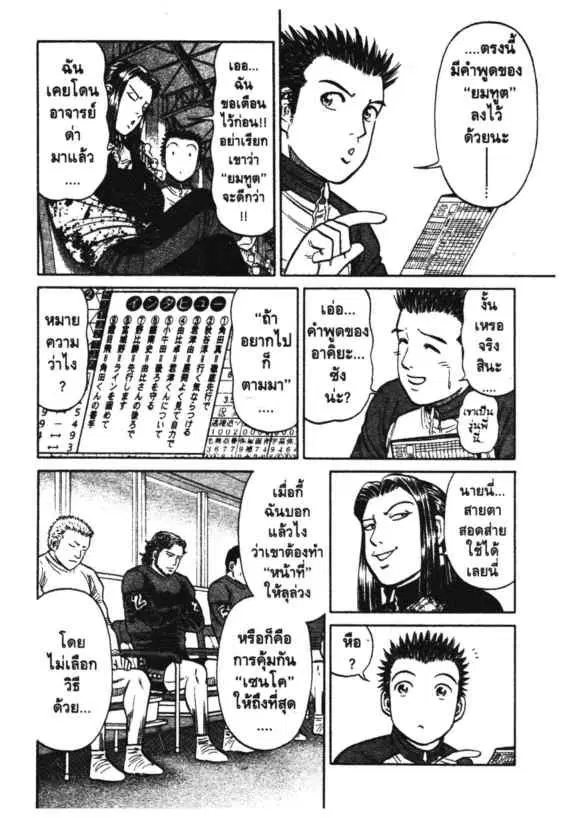 Odds GP! ตอนที่ 100 หน้า 4