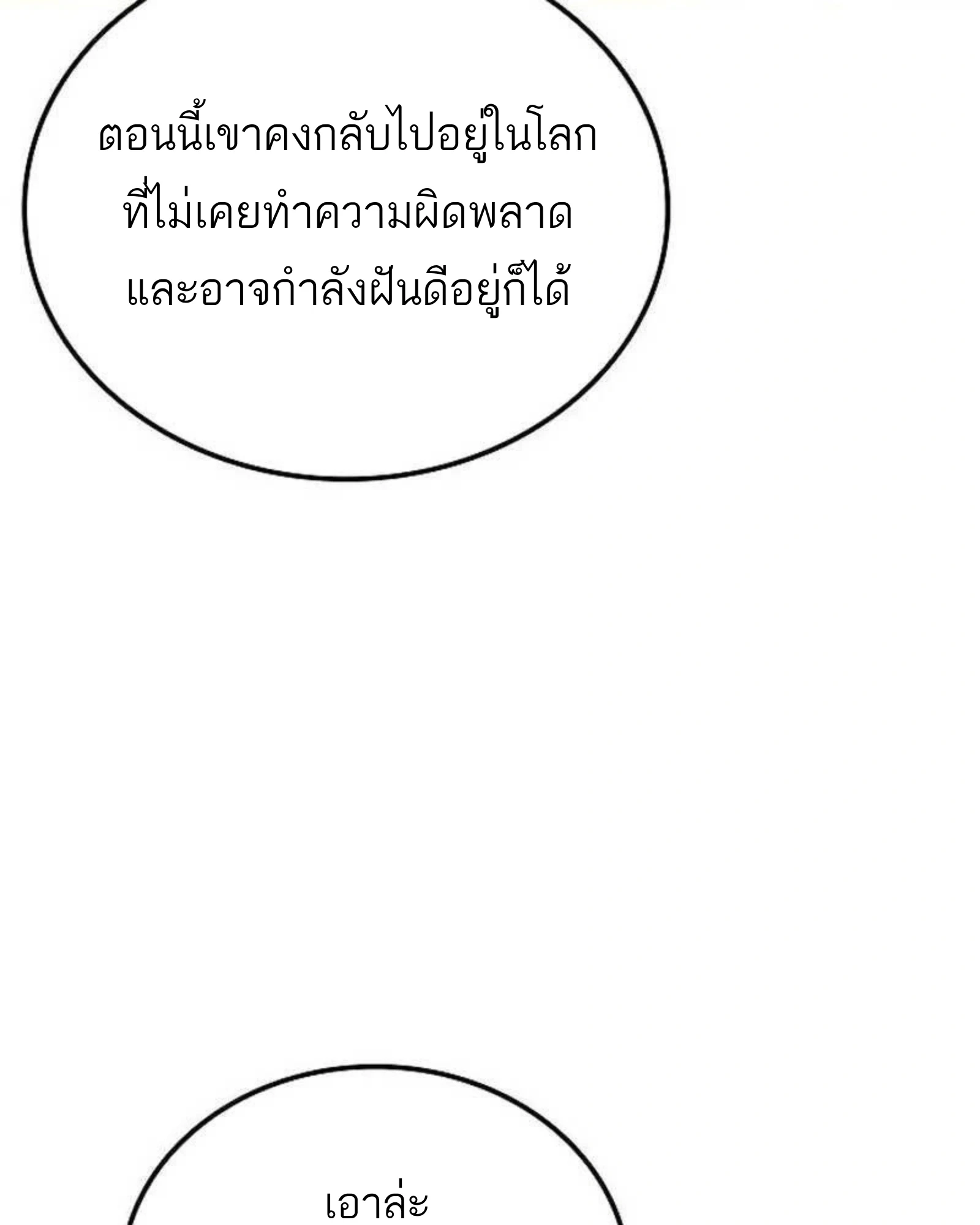 A Wizard’s Restaurant ตอนที่ 140 หน้า 76