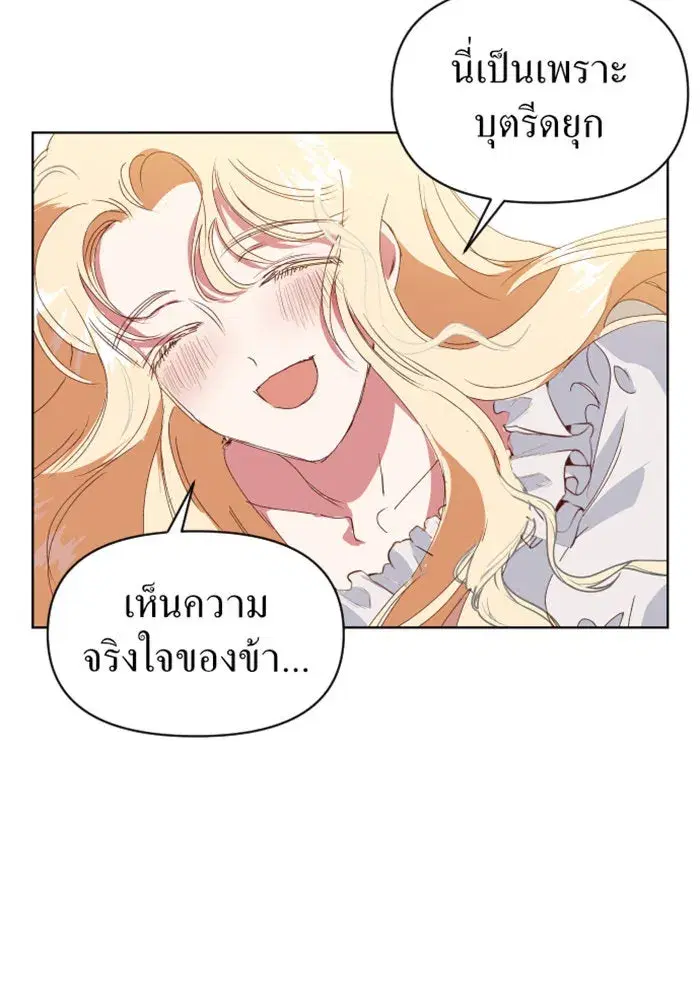 Your Throne ตอนที่ 1 หน้า 101