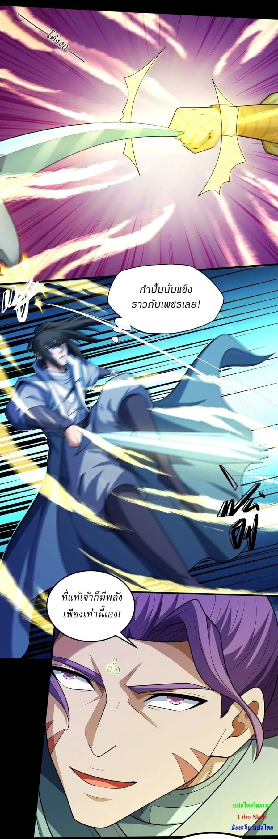 God of Martial Arts ตอนที่ 746 หน้า 5
