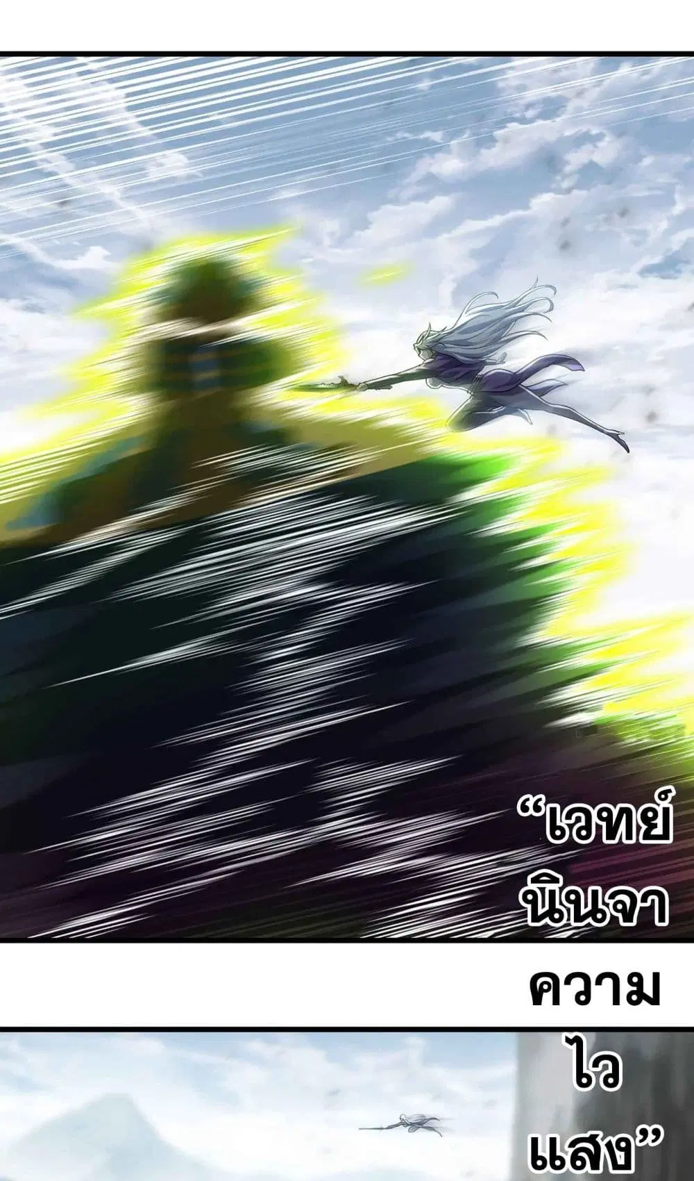 My Wife is a Demon Queen ตอนที่ 284 หน้า 27