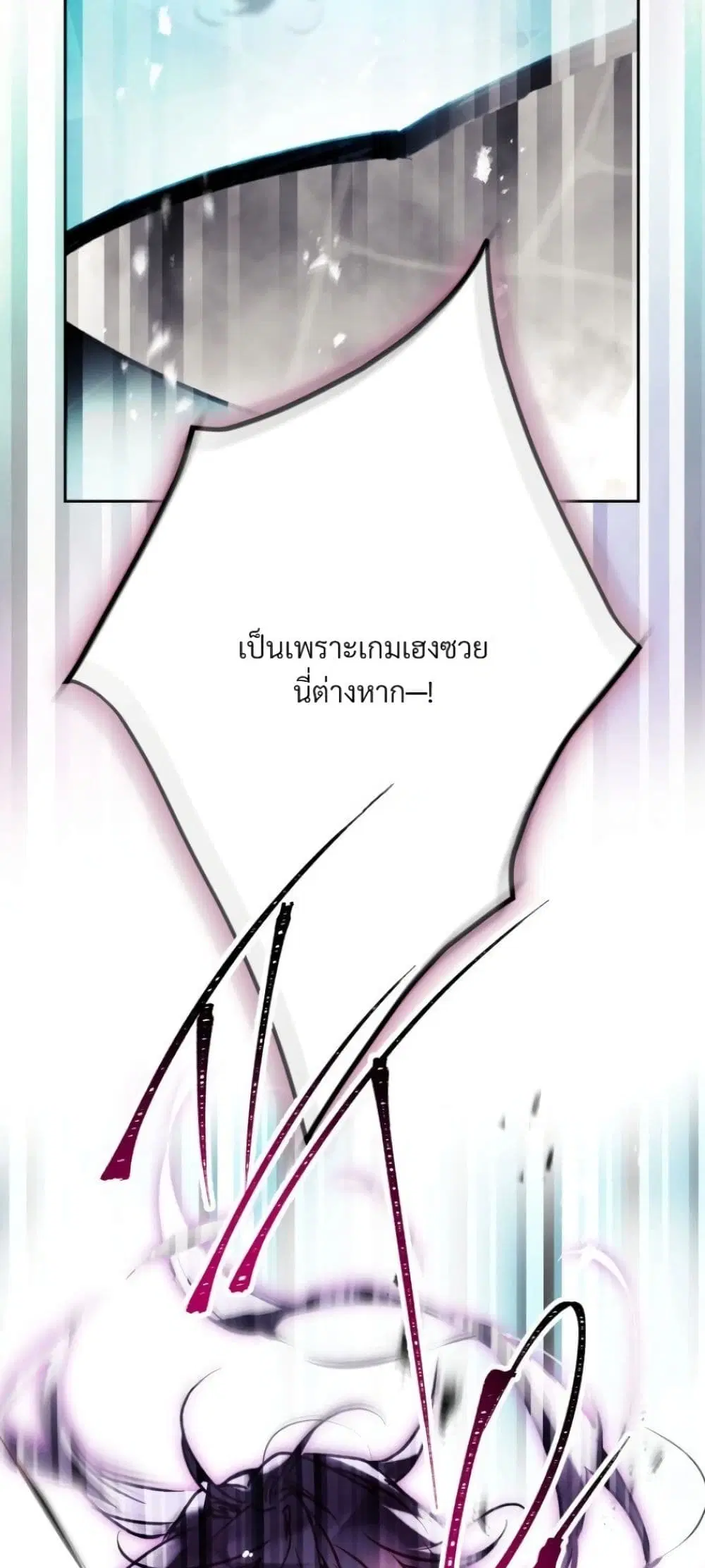Death Is The Only Ending For The Villainess ตอนที่ 211 หน้า 38