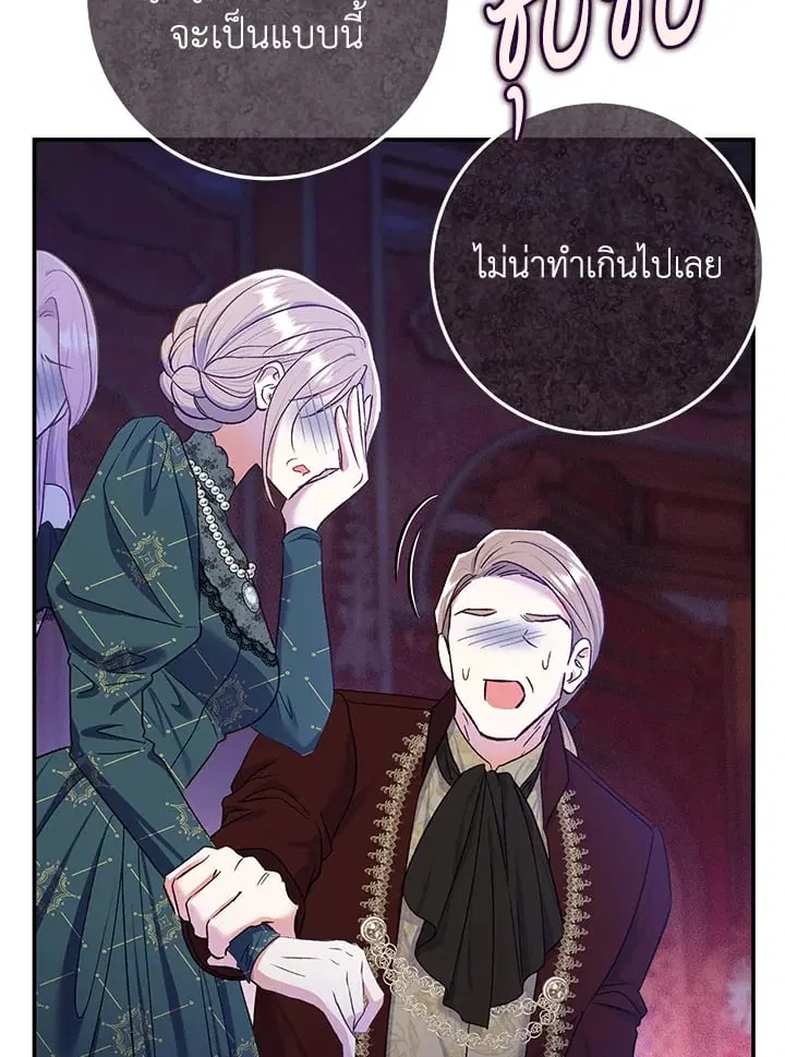 The Villain’s Match Is Too Perfect – คู่ดูตัวของนางร้ายเพอร์เฟกต์เกินไป ตอนที่ 65 หน้า 82