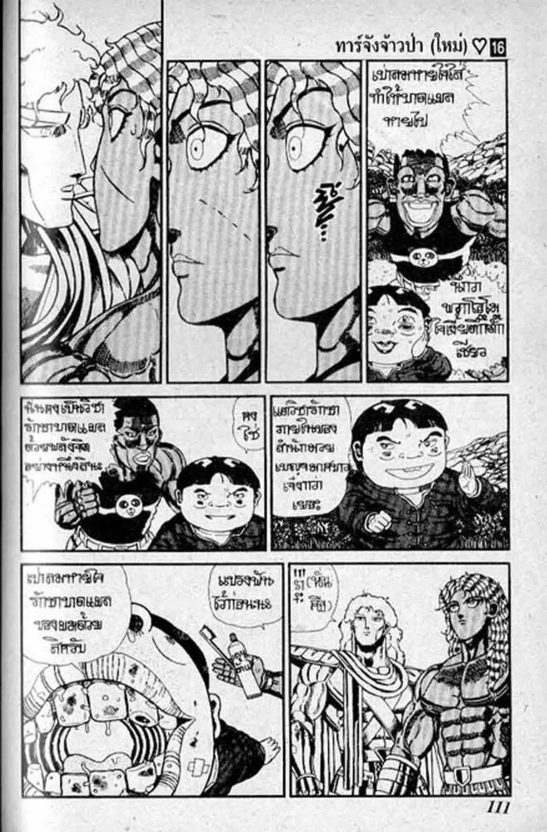 Shin Jungle no Ouja Tar-chan ตอนที่ 132 หน้า 33