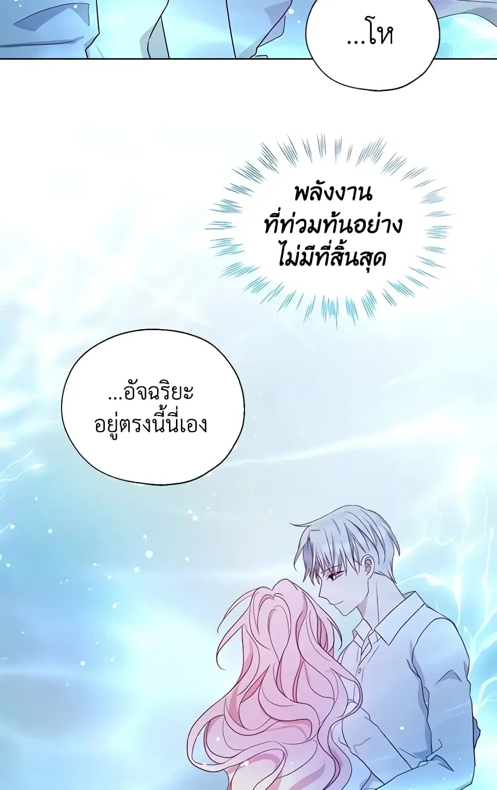 Seduce the Villain’s Father ตอนที่ 92 หน้า 22