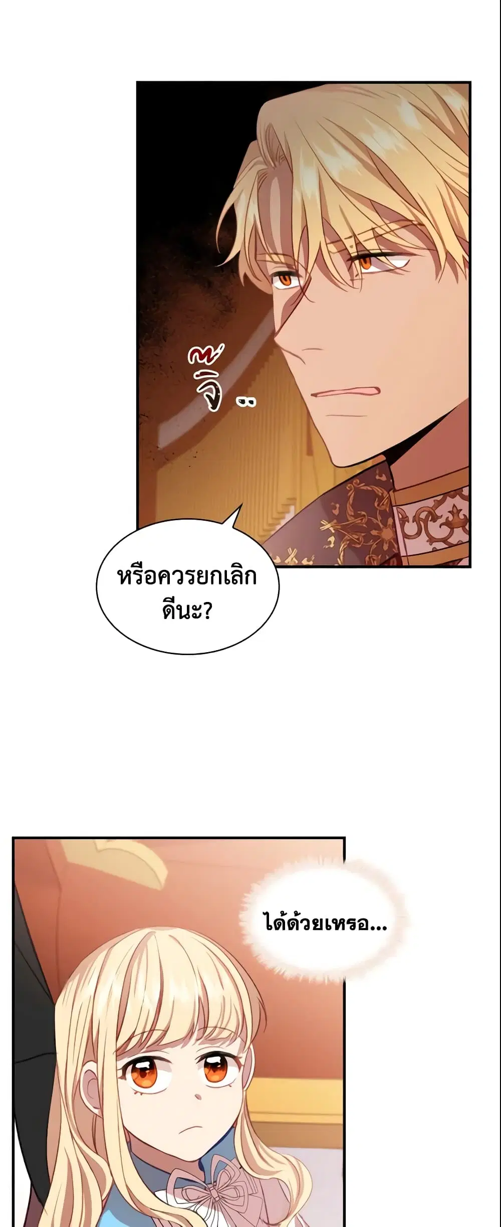 The Beloved Little Princess ตอนที่ 53 หน้า 28