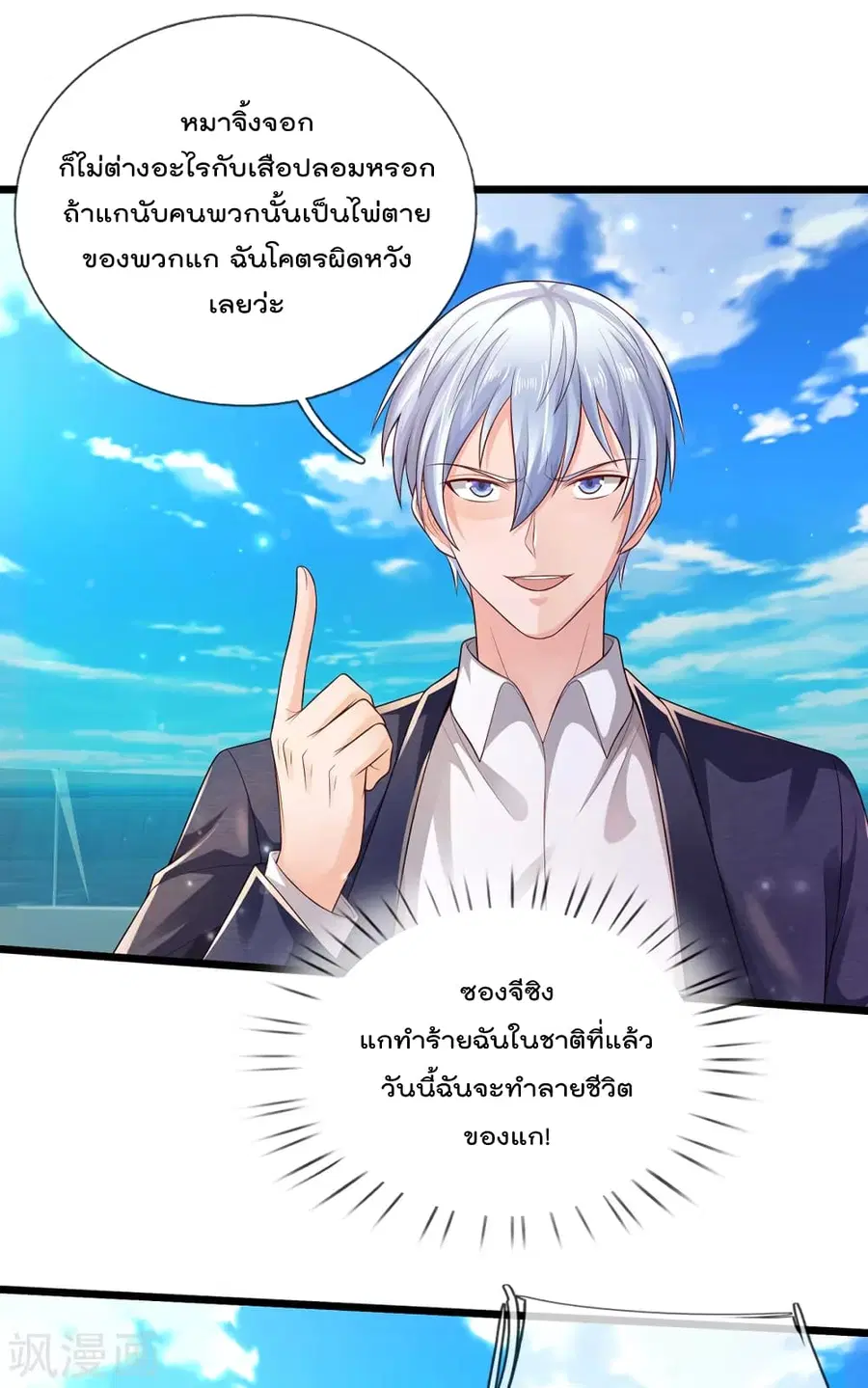 I’m the Great Immortal ตอนที่ 299 หน้า 4