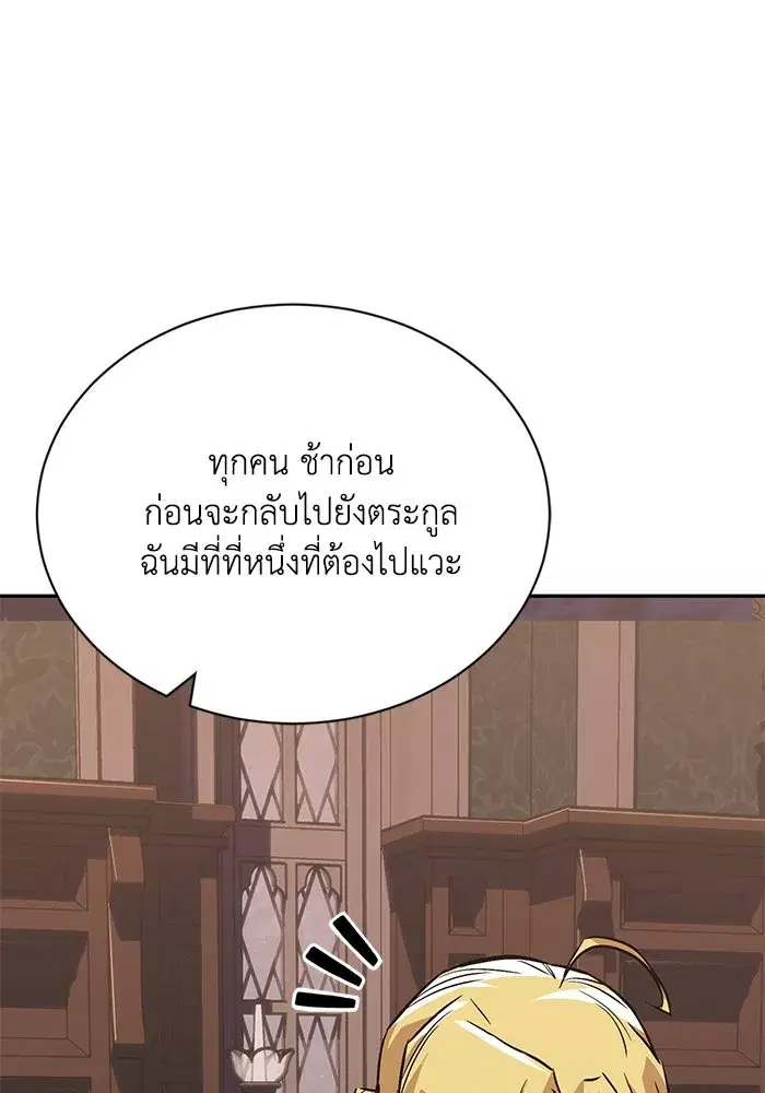 The Lazy Lord Masters the Sword ตอนที่ 117 หน้า 151
