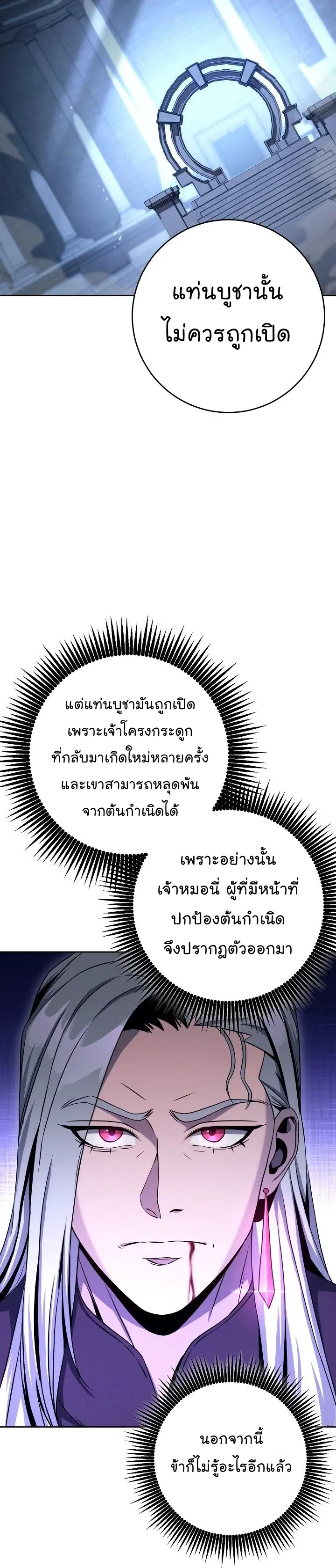 Skeleton Soldier ตอนที่ 196 หน้า 24