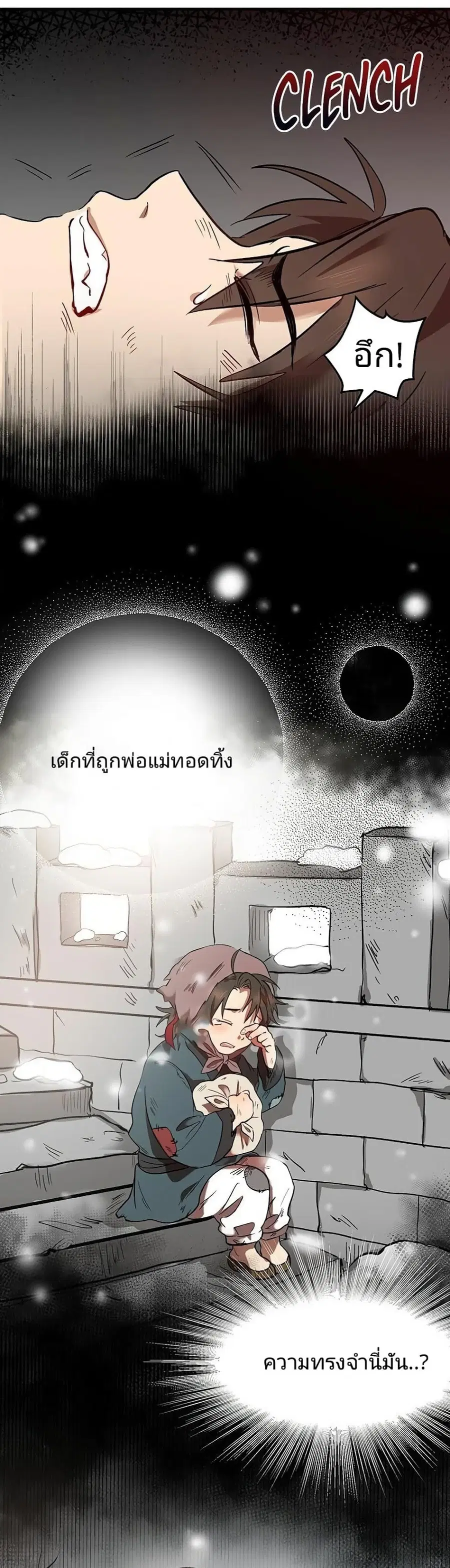 Path of the Shaman ตอนที่ 2 หน้า 13