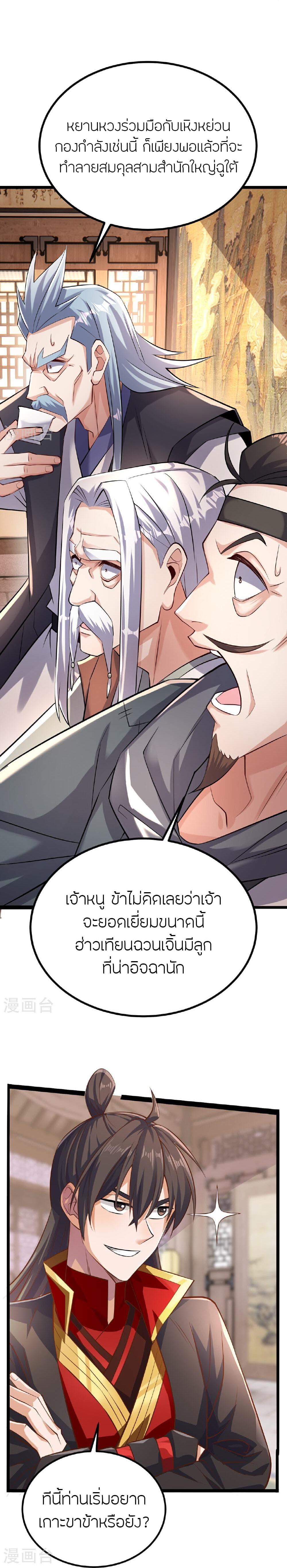 Banished Disciple’s Counterattack ราชาอมตะผู้ถูกขับไล่ ตอนที่ 488 หน้า 16