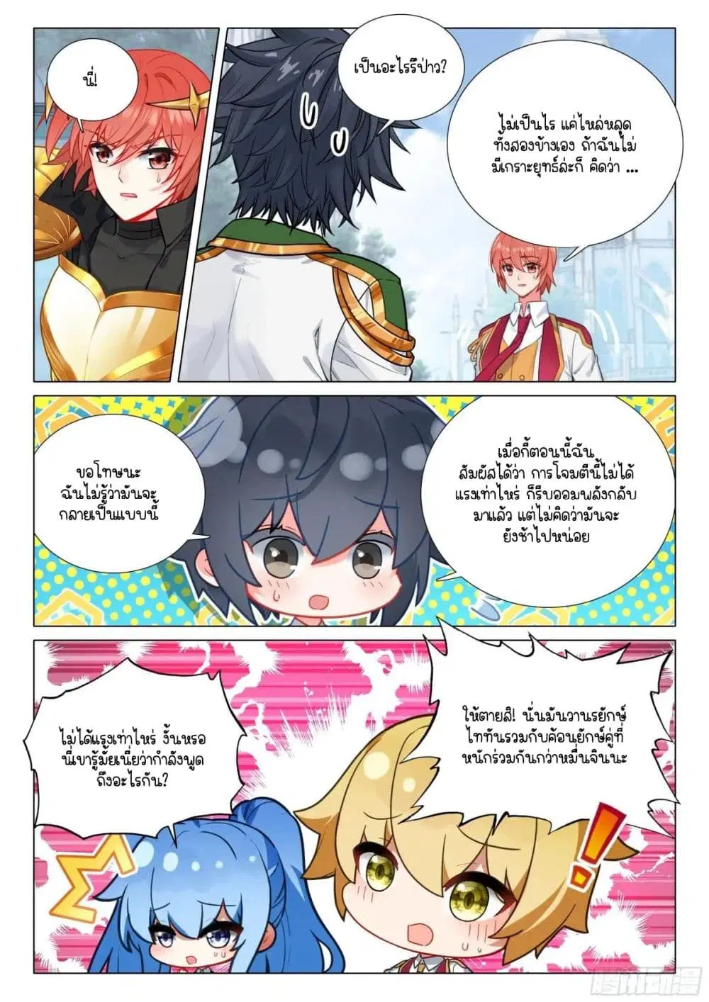 Douluo Dalu III: Longwang Chuanshuo ตอนที่ 388 หน้า 17