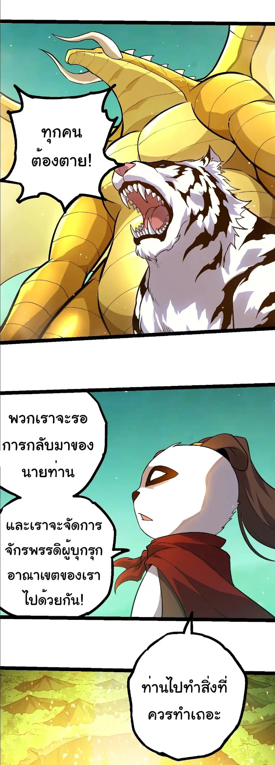 Evolution Begins With A Big Tree ตอนที่ 404 หน้า 16