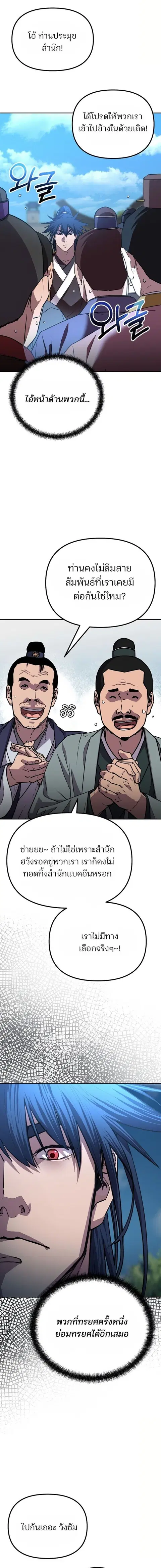 The Reborn Ranker Chronicles ตอนที่ 84 หน้า 9