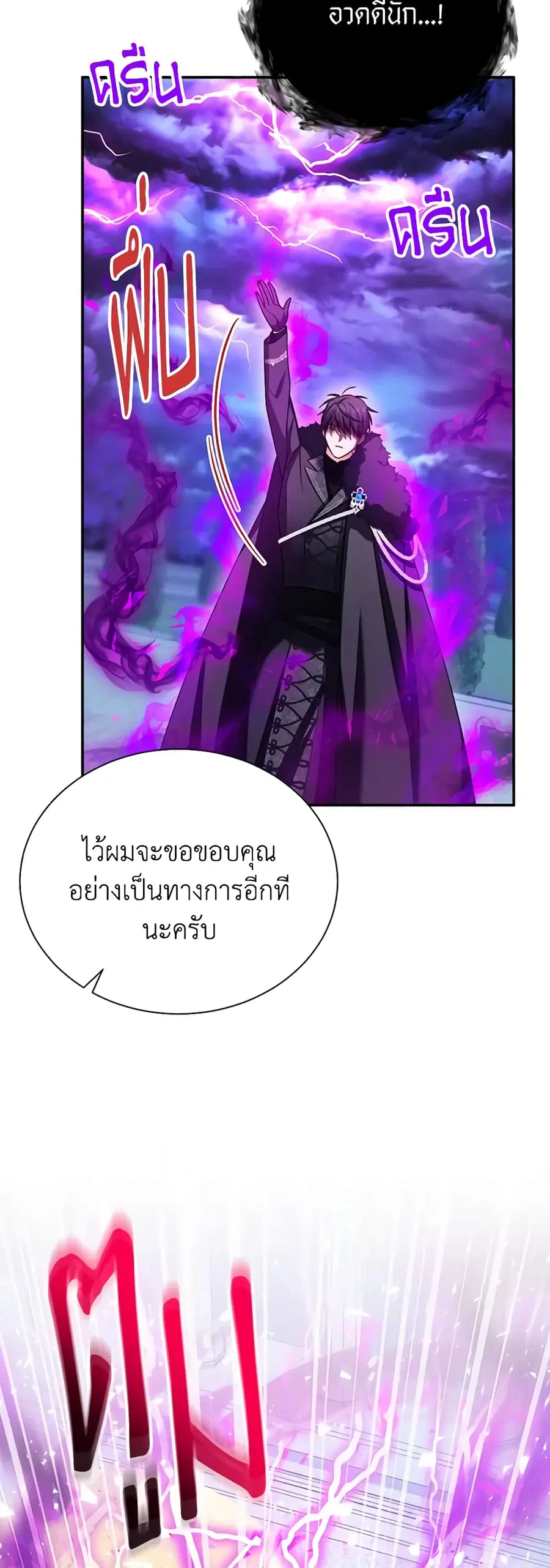 The Soulless Duchess ตอนที่ 150 หน้า 13