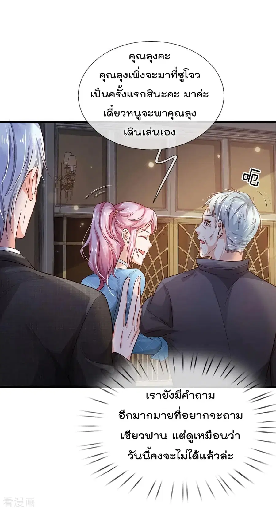 I’m the Great Immortal ตอนที่ 129 หน้า 3