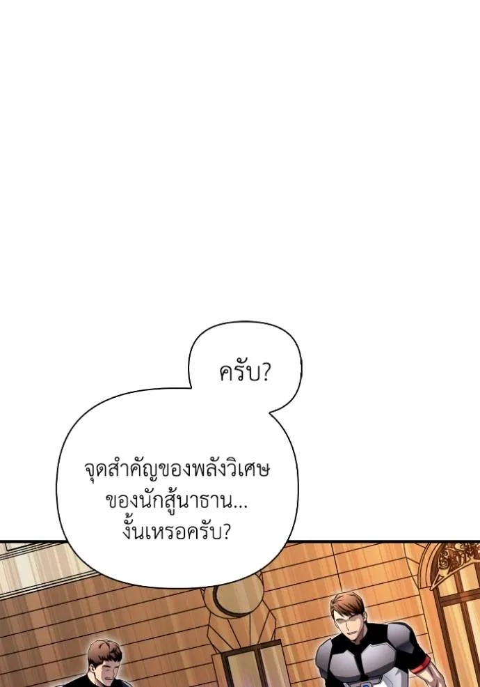 Superhuman Battlefield เกมของยอดมนุษย์ ตอนที่ 113 หน้า 116