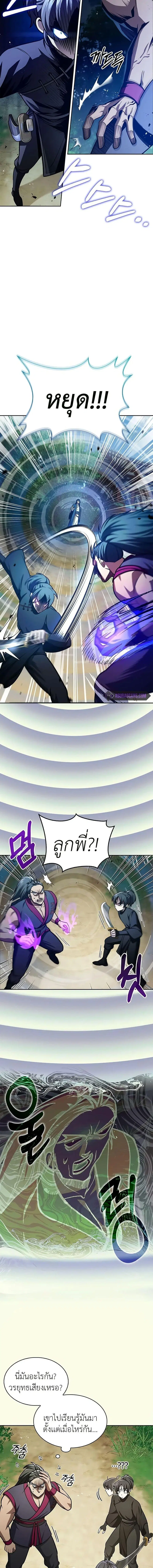 Heavenly Grand Archive’s Young Master ตอนที่ 37 หน้า 5