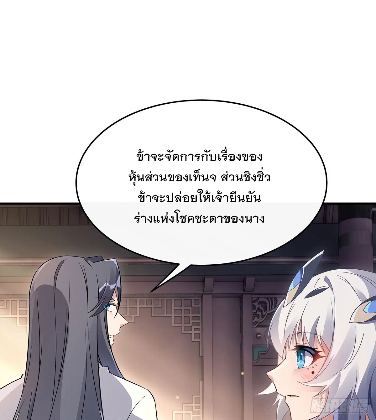 My Female Disciples are all Future Masters of the Heavens ตอนที่ 236 หน้า 35