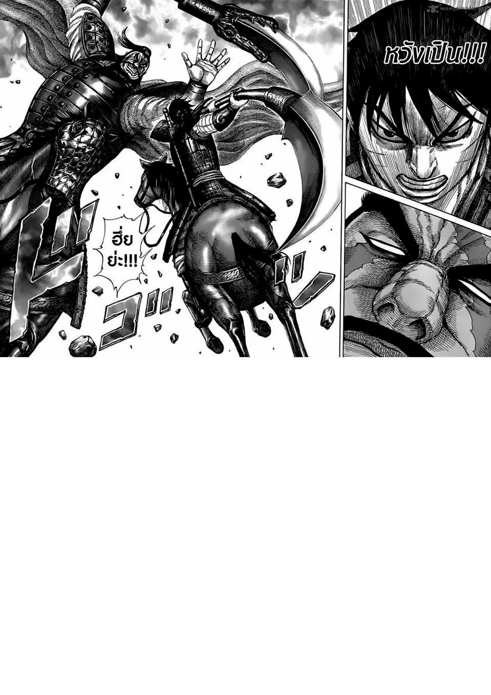 Kingdom ตอนที่ 394 หน้า 13
