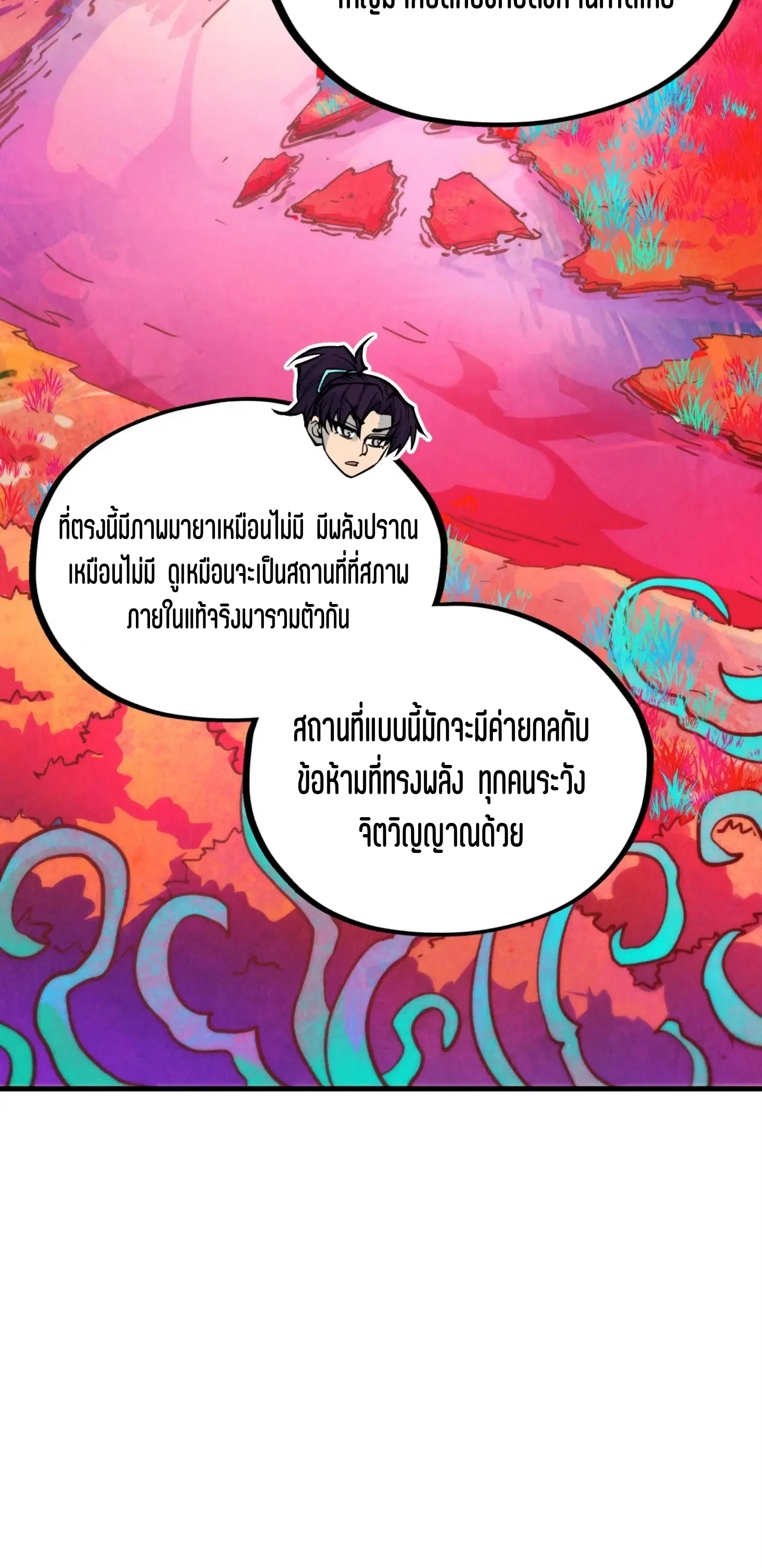 The Eternal Supreme ตอนที่ 354 หน้า 56
